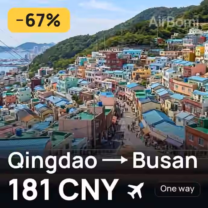 Qingdao → Busan for 181 CNY