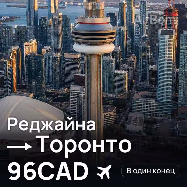 Реджайна → Торонто за 96CAD