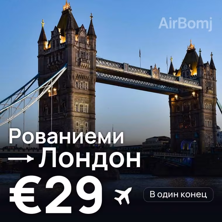Рованиеми → Лондон за €29