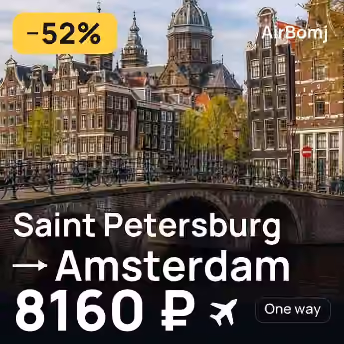 Saint Petersburg → Amsterdam for 8160 ₽
