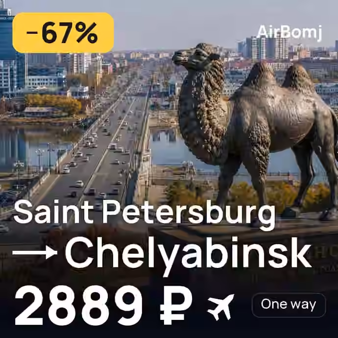 Saint Petersburg → Chelyabinsk for 2889 ₽