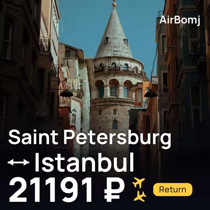 Saint Petersburg → Istanbul for 21191 ₽
