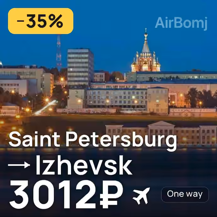 Saint Petersburg → Izhevsk for 3012 ₽