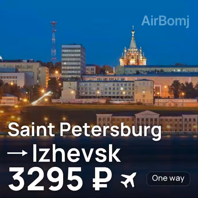 Saint Petersburg → Izhevsk for 3295 ₽