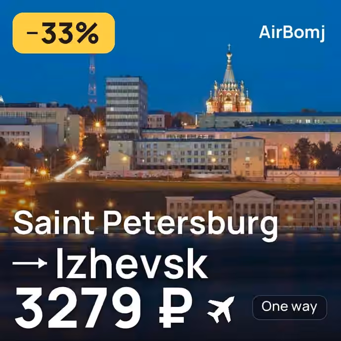 Saint Petersburg → Izhevsk for 3279 ₽