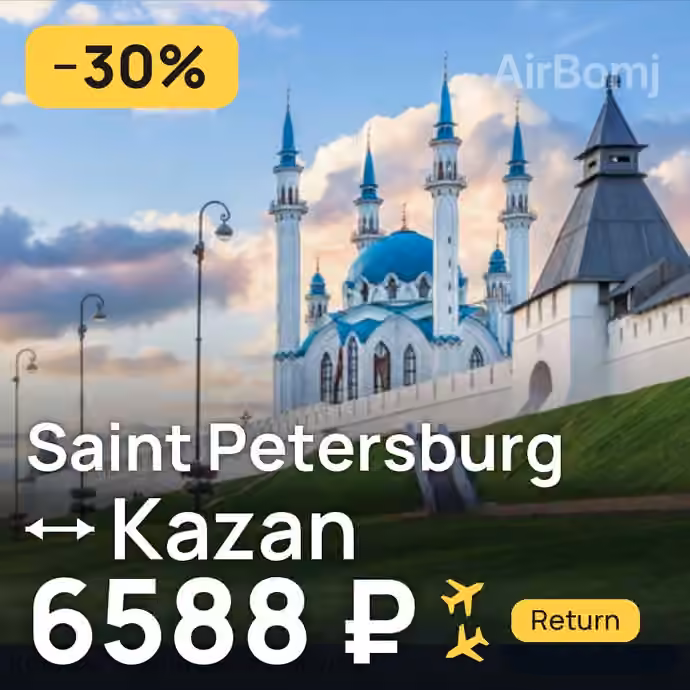 Saint Petersburg → Kazan for 6588 ₽
