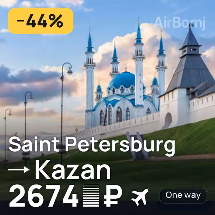 Saint Petersburg → Kazan for 2674 ₽