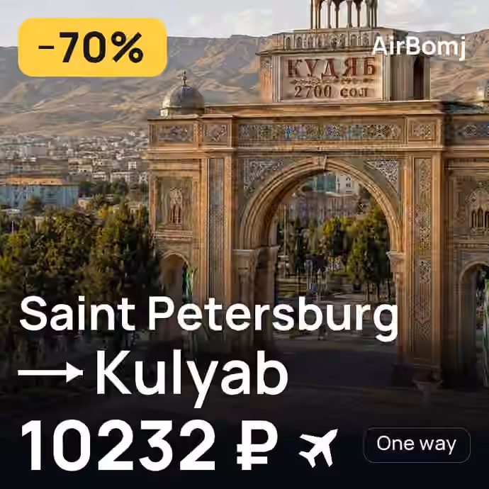 Saint Petersburg → Kulyab for 10232 ₽