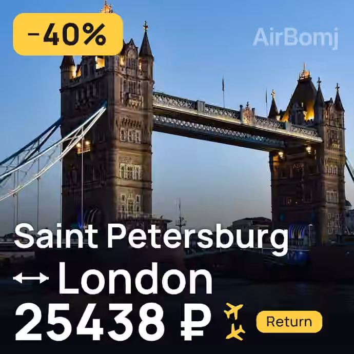 Saint Petersburg → London for 25438 ₽