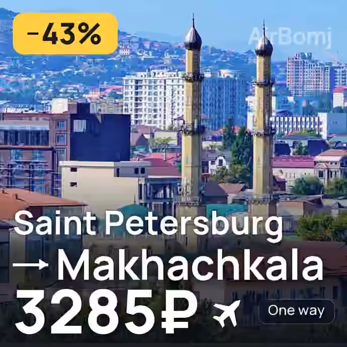 Saint Petersburg → Makhachkala for 3285 ₽