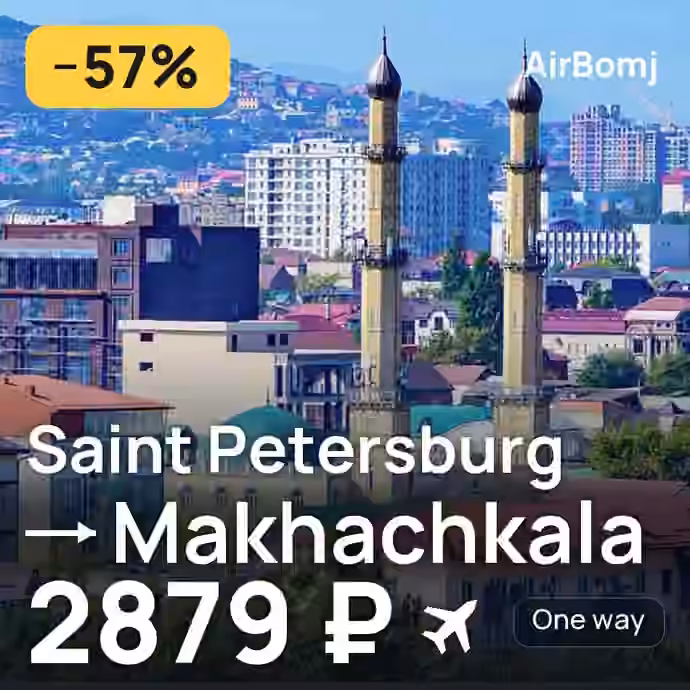 Saint Petersburg → Makhachkala for 2879 ₽