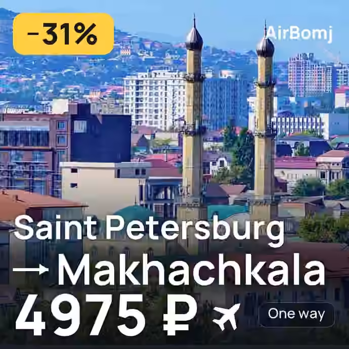 Saint Petersburg → Makhachkala for 4975 ₽