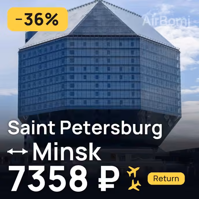 Saint Petersburg → Minsk for 7358 ₽
