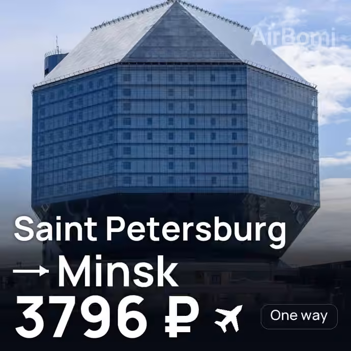 Saint Petersburg → Minsk for 3796 ₽