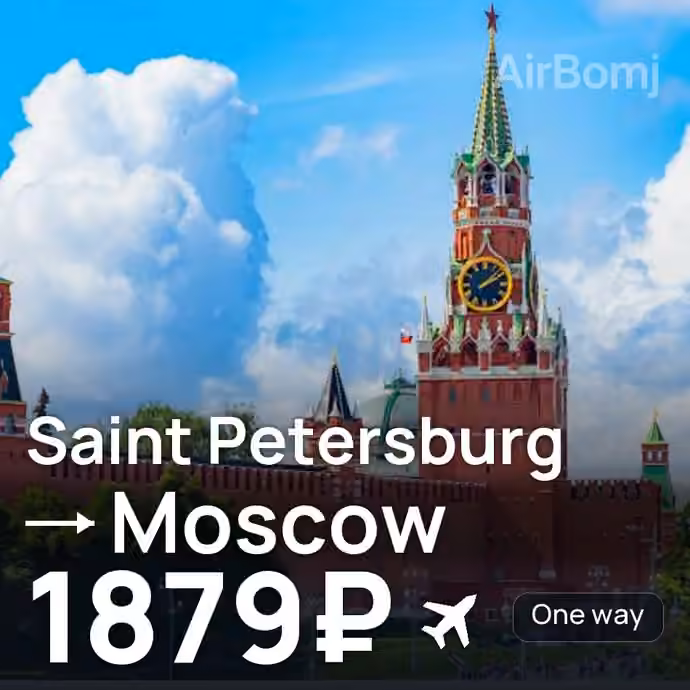 Saint Petersburg → Moscow for 1879 ₽