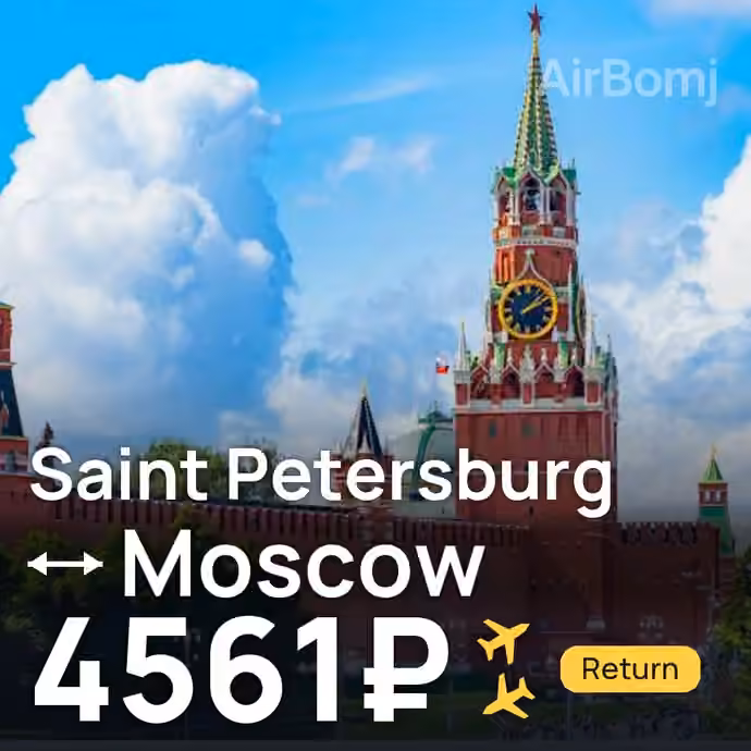 Saint Petersburg → Moscow for 4561 ₽