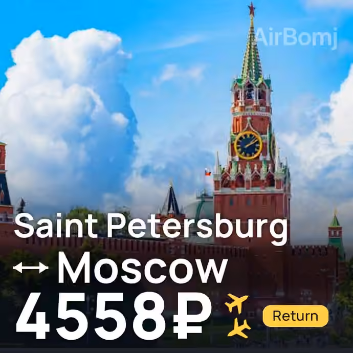 Saint Petersburg → Moscow for 4558 ₽