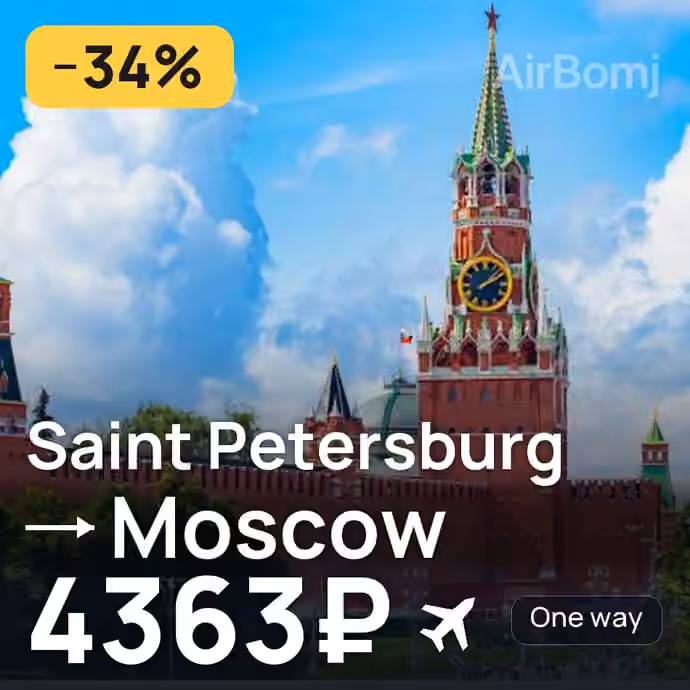 Saint Petersburg → Moscow for 4363 ₽