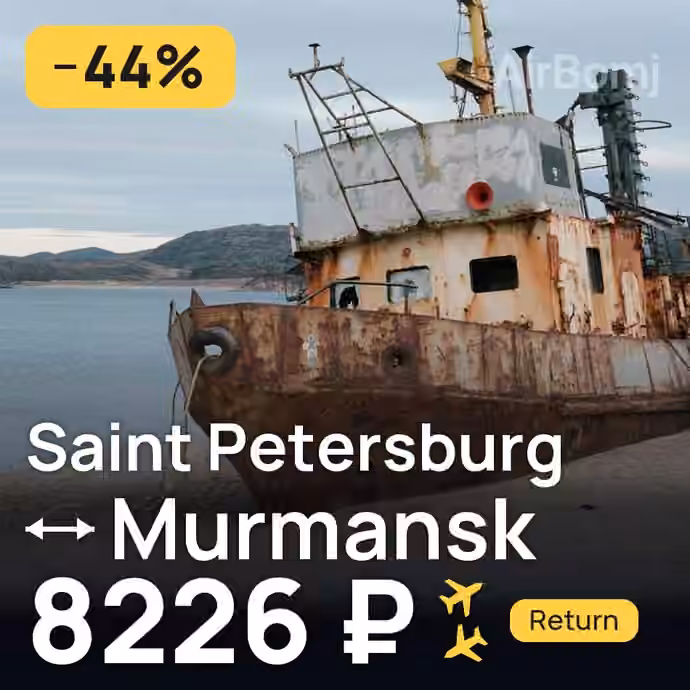 Saint Petersburg → Murmansk for 8226 ₽