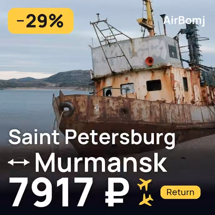 Saint Petersburg → Murmansk for 7917 ₽