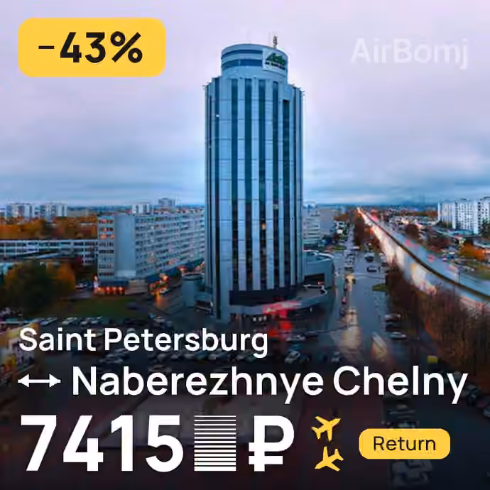 Saint Petersburg → Naberezhnye Chelny for 7415 ₽