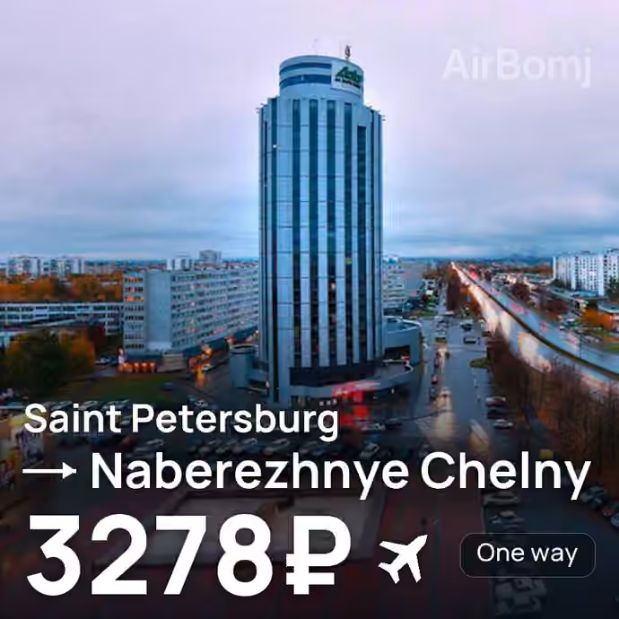 Saint Petersburg → Naberezhnye Chelny for 3278 ₽