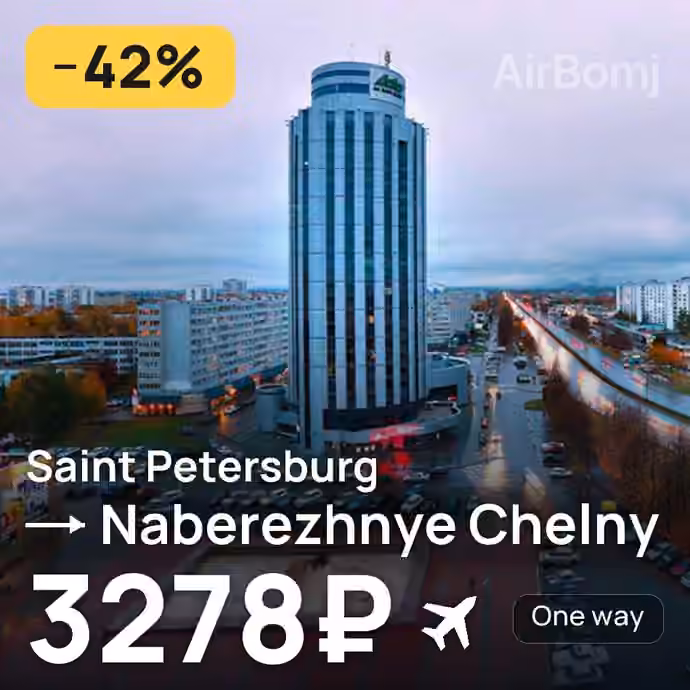 Saint Petersburg → Naberezhnye Chelny for 3278 ₽