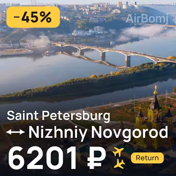 Saint Petersburg → Nizhniy Novgorod for 6201 ₽