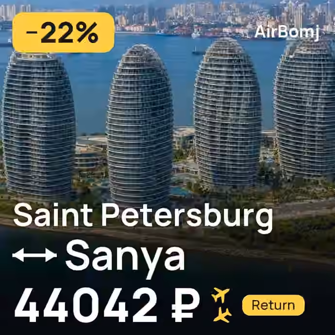 Saint Petersburg → Sanya for 44042 ₽
