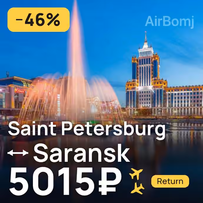 Saint Petersburg → Saransk for 5015 ₽