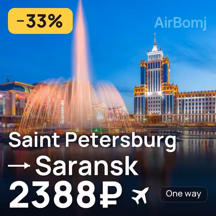 Saint Petersburg → Saransk for 2388 ₽