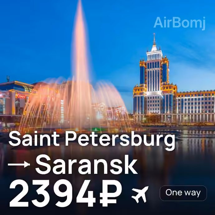 Saint Petersburg → Saransk for 2394 ₽