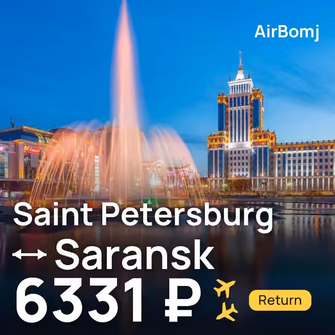 Saint Petersburg → Saransk for 6331 ₽