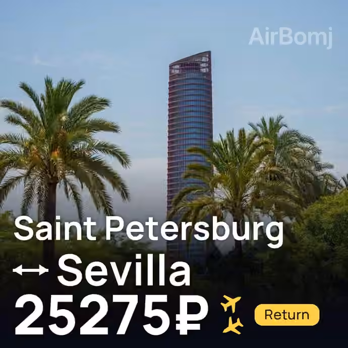 Saint Petersburg → Sevilla for 25275 ₽