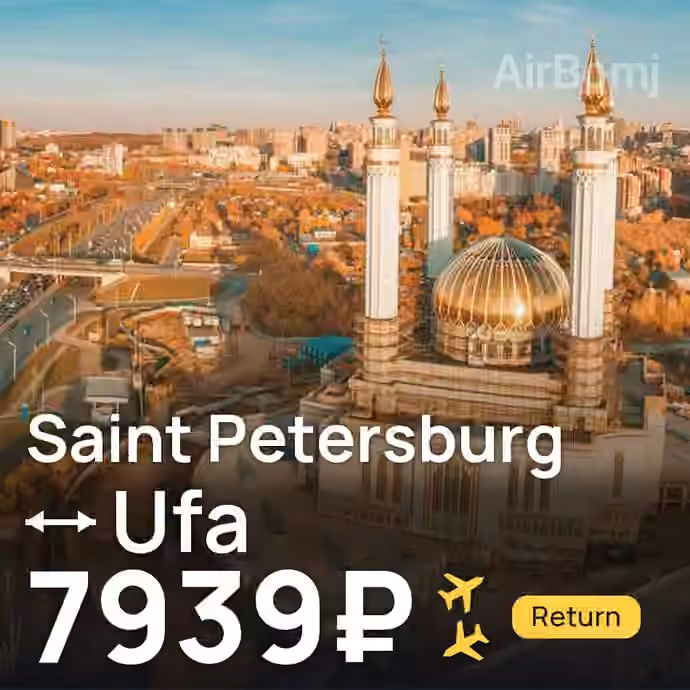 Saint Petersburg → Ufa for 7939 ₽