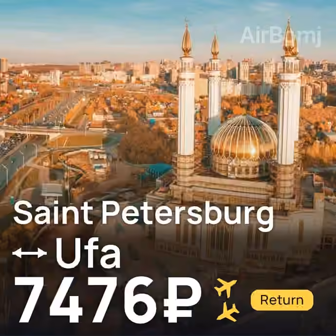 Saint Petersburg → Ufa for 7476 ₽