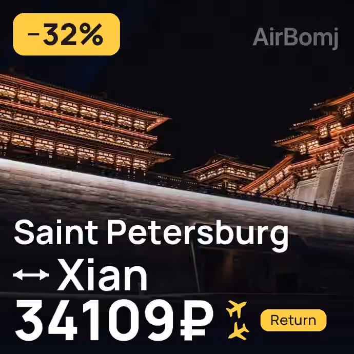 Saint Petersburg → Xian for 34109 ₽
