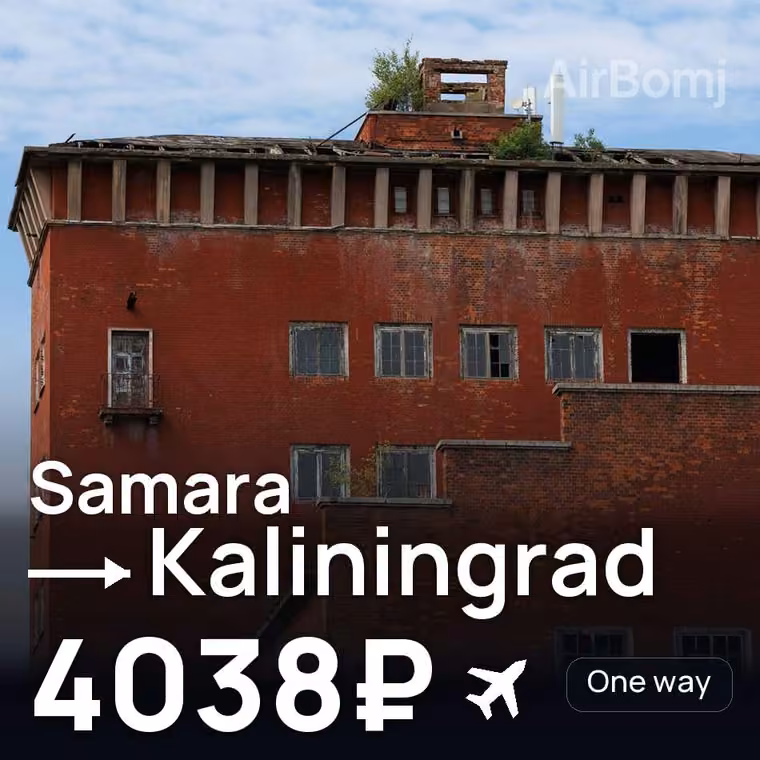 Samara → Kaliningrad for 4038 ₽
