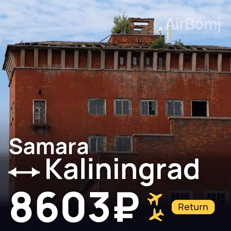 Samara → Kaliningrad for 8603 ₽