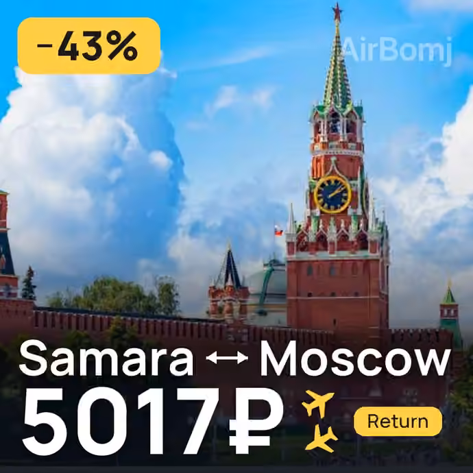Samara → Moscow for 5017 ₽