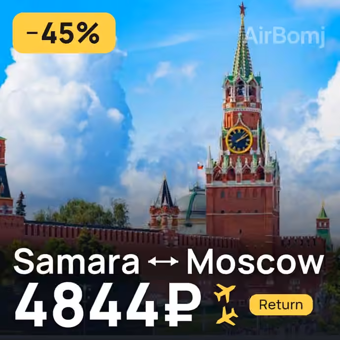 Samara → Moscow for 4844 ₽