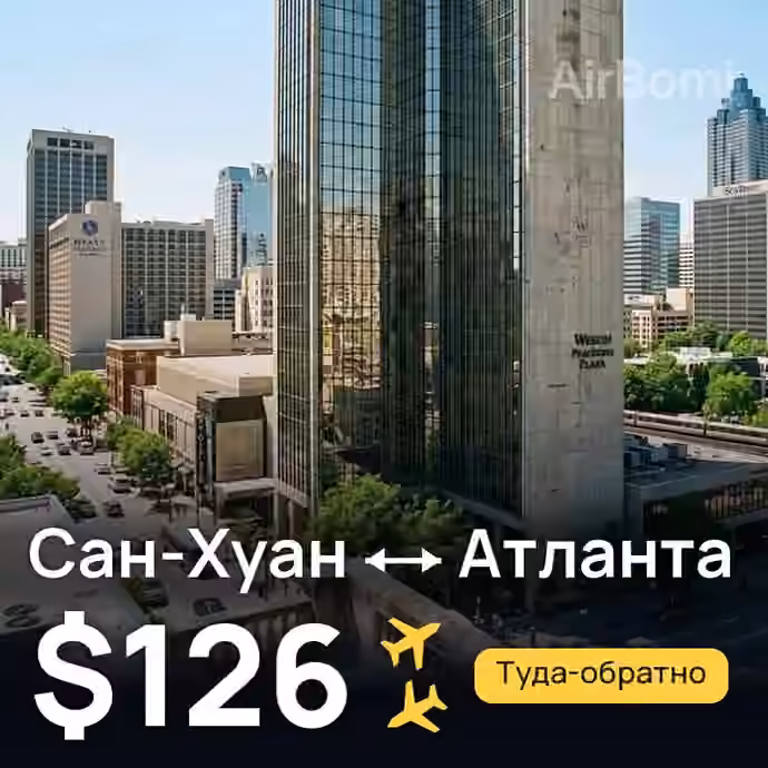 Сан-Хуан → Атланта за $126