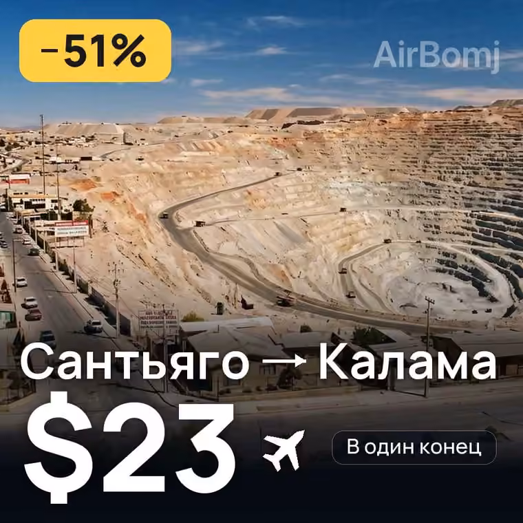 Сантьяго → Калама за $23