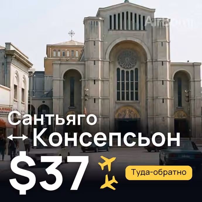 Сантьяго → Консепсьон за $37