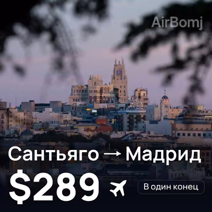 Сантьяго → Мадрид за $289