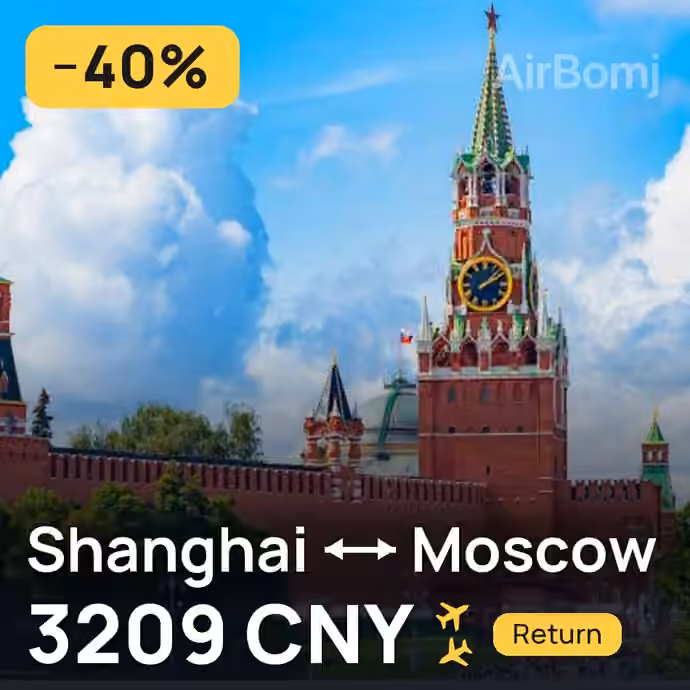 Shanghai → Moscow for 3209 CNY