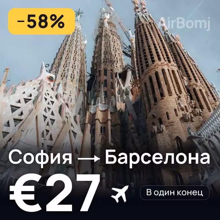София → Барселона за €27
