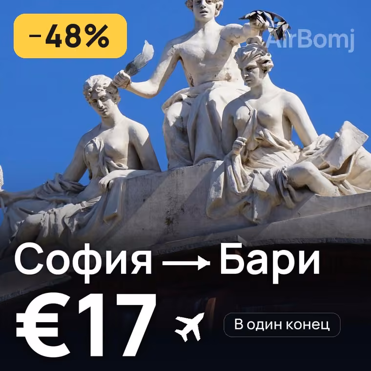 София → Бари за €17