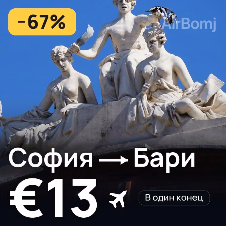 София → Бари за €13