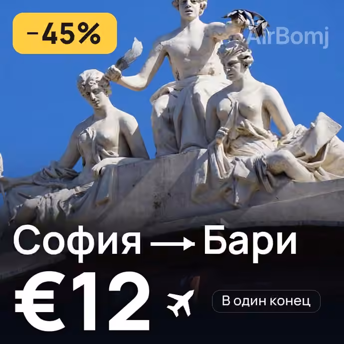 София → Бари за €12